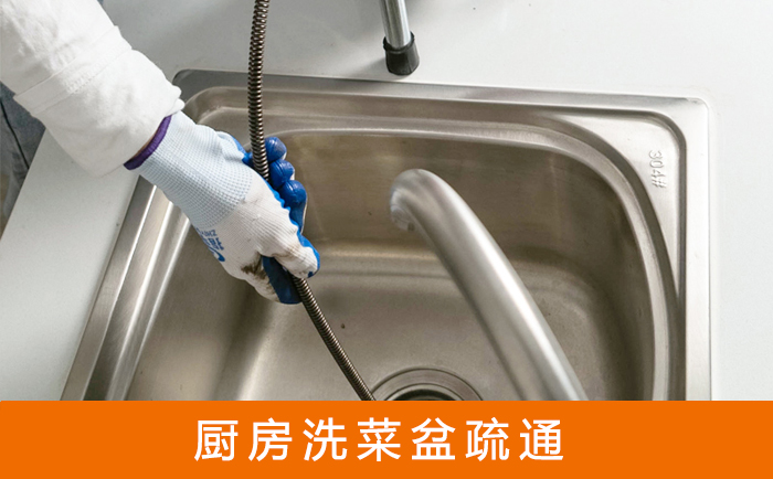 兰洋镇洗菜池疏通